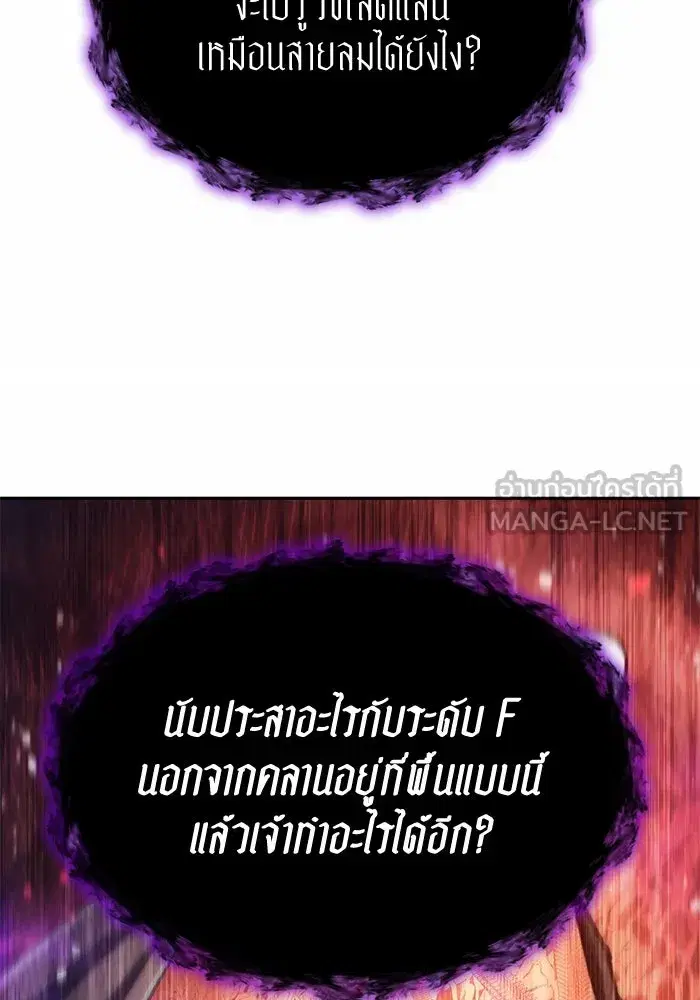 The S-Classes That I Raised (My S-Class Hunters) ตอนที่ 90 หน้า 117