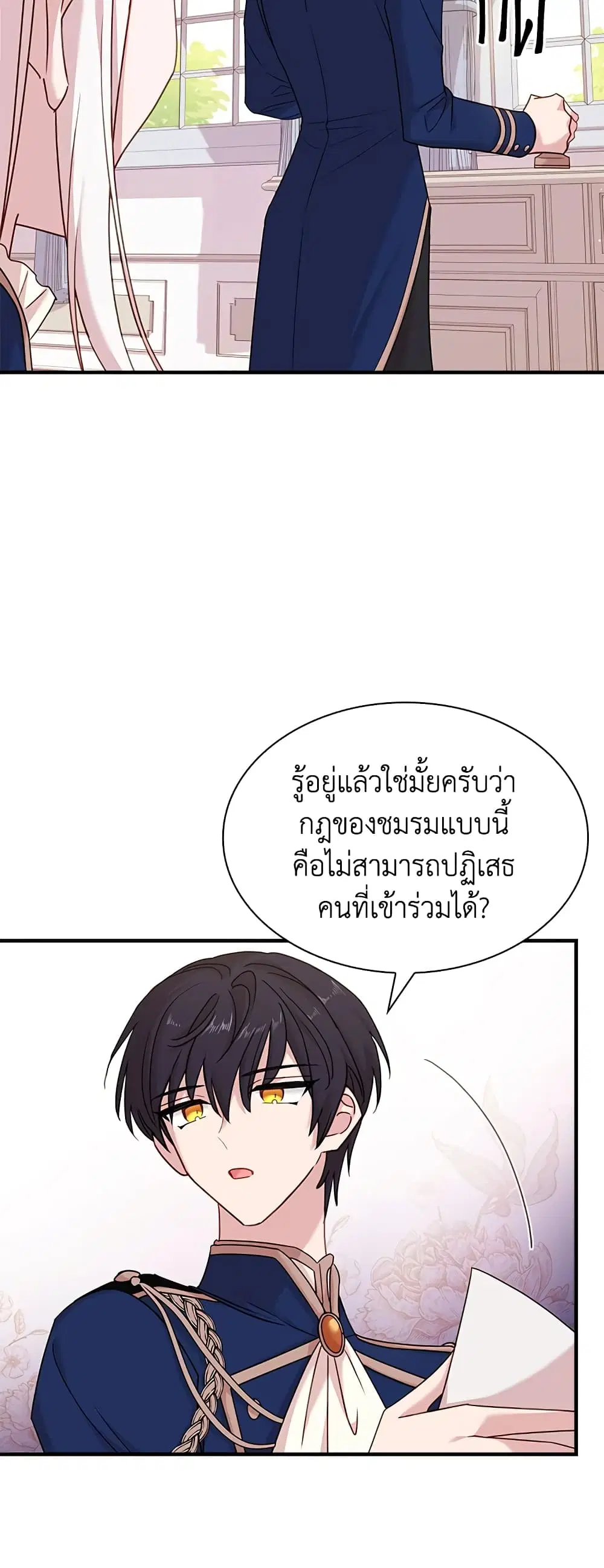 The Lady Needs a Break ตอนที่ 28 หน้า 38
