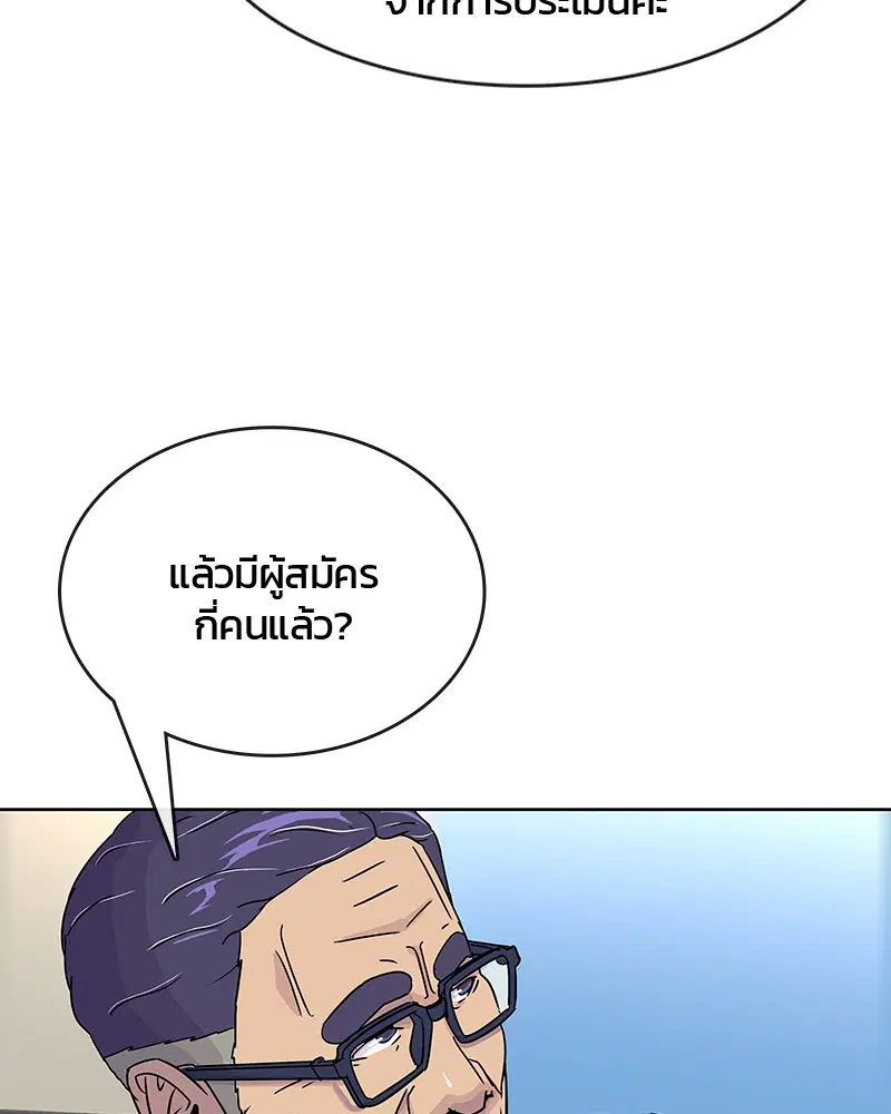 Kitchen Soldier ตอนที่ 75 หน้า 46