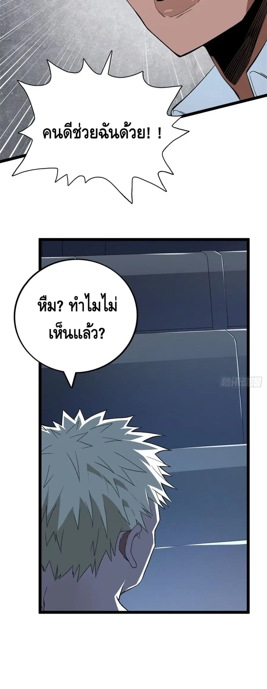 I Have 999 Skills ตอนที่ 32 หน้า 7