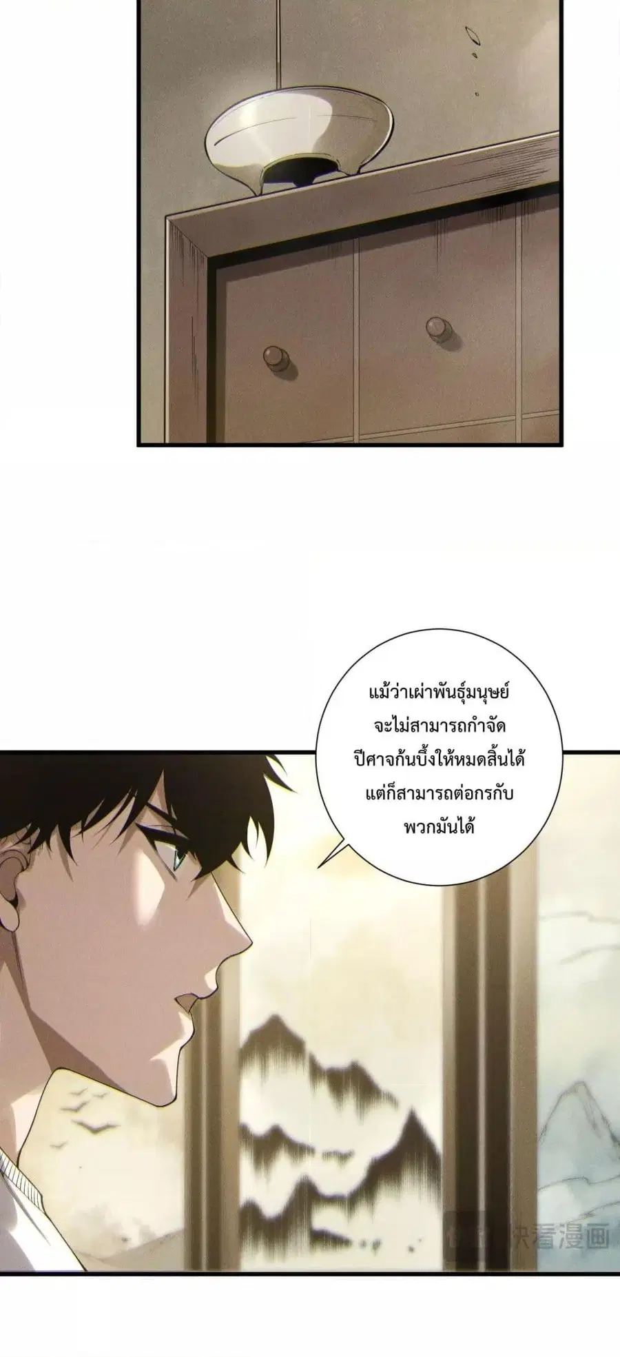 Necromancer King of The Scourge ตอนที่ 170 หน้า 25