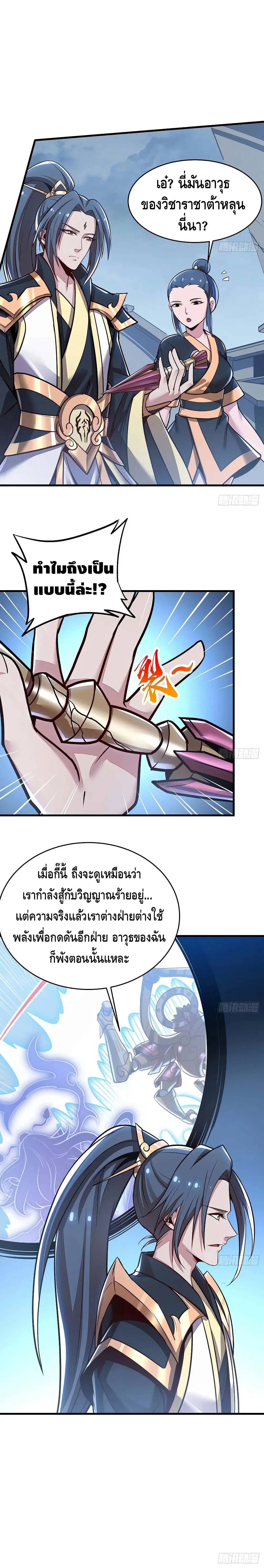 Undead King Beyond ตอนที่ 99 หน้า 8