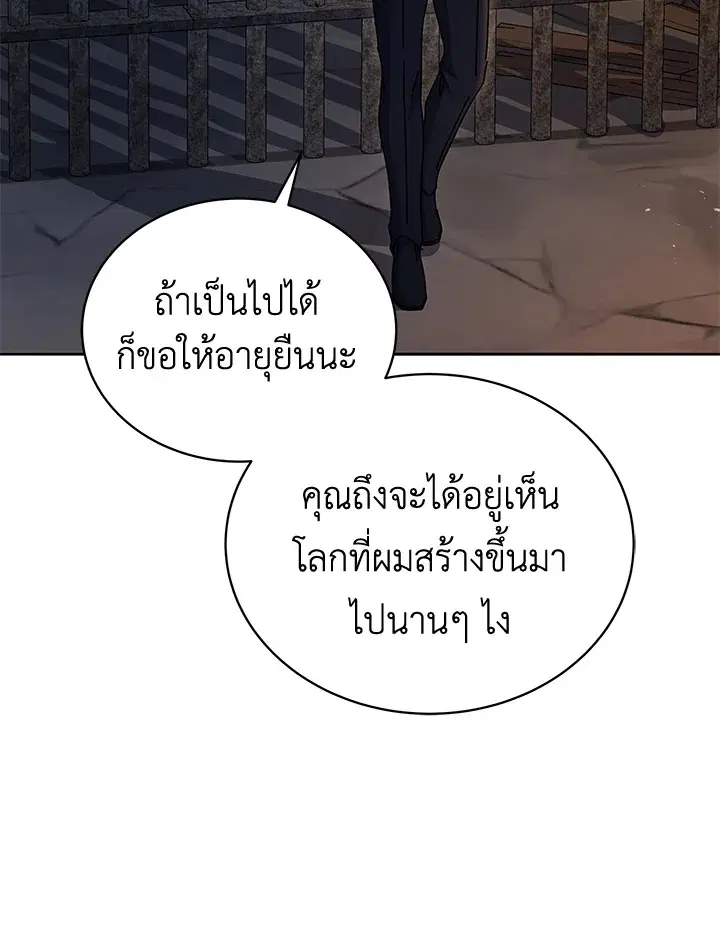 The Descent of the Demonic Master ตอนที่ 147 หน้า 84