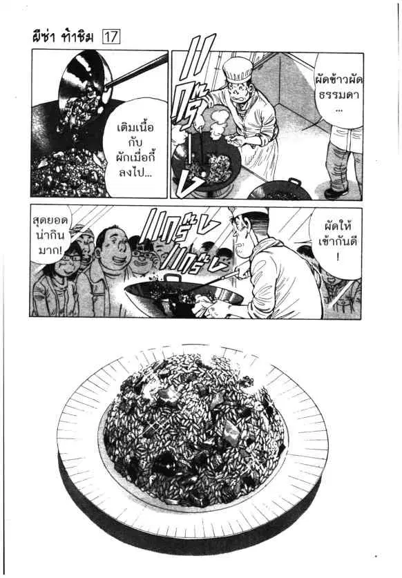 Kachuu Hana ตอนที่ 128 หน้า 11