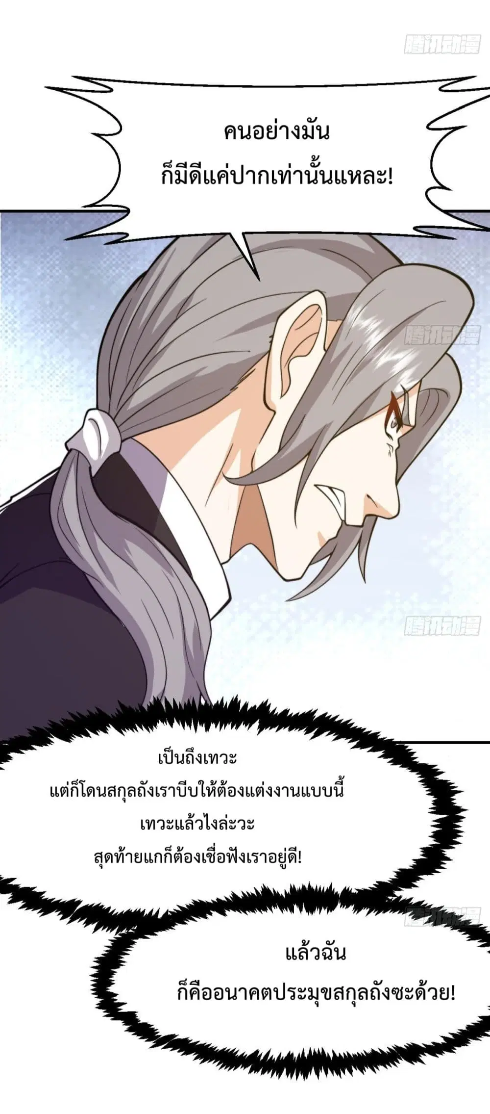 Master Cultivation Return ตอนที่ 451 หน้า 17