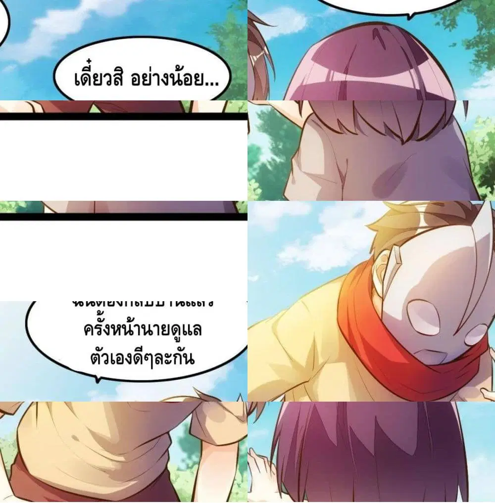 Tianjie Agent ตอนที่ 86 หน้า 12