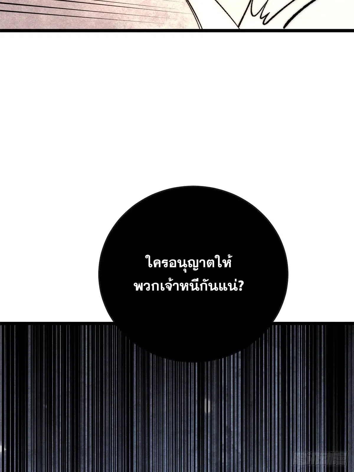 All Hail the Sect Leader ตอนที่ 256 หน้า 24