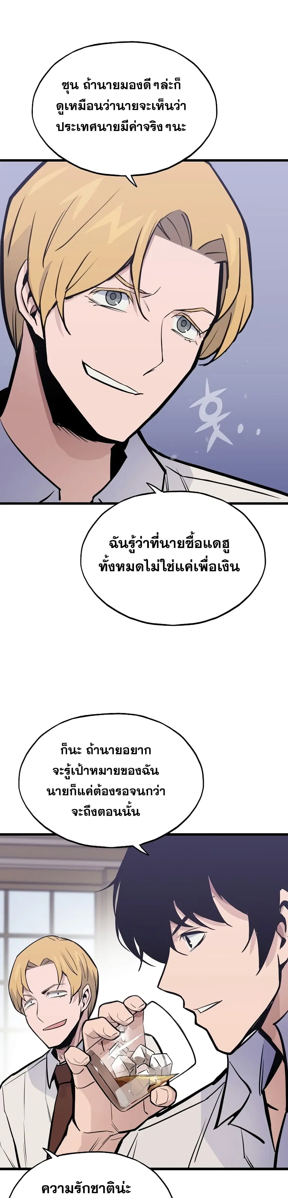 Past Life Returner ตอนที่ 16 หน้า 42