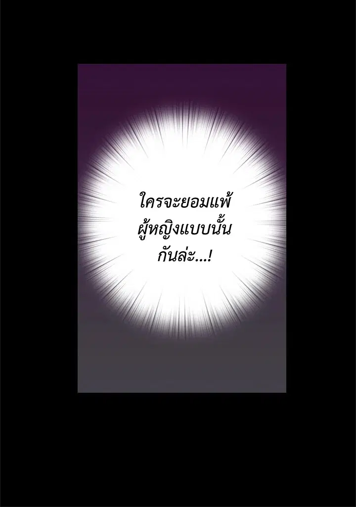 Satan’s Bride ตอนที่ 58 หน้า 31