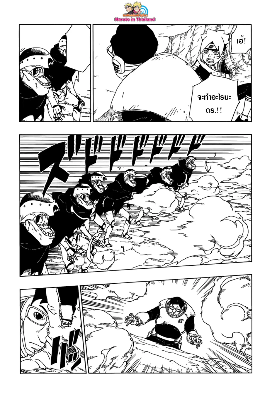 Boruto: Naruto Next Generations – โบรูโตะ: นารูโตะ เน็กซ์ เจนเนเรชั่น ตอนที่ 19 หน้า 26
