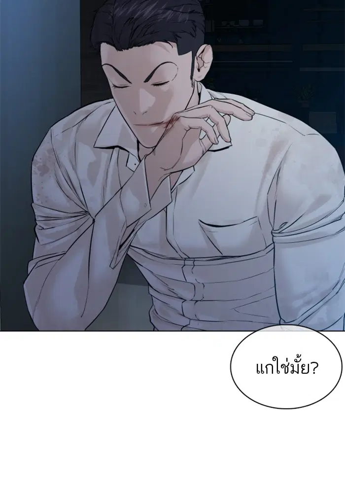 How to Fight ตอนที่ 91 หน้า 141
