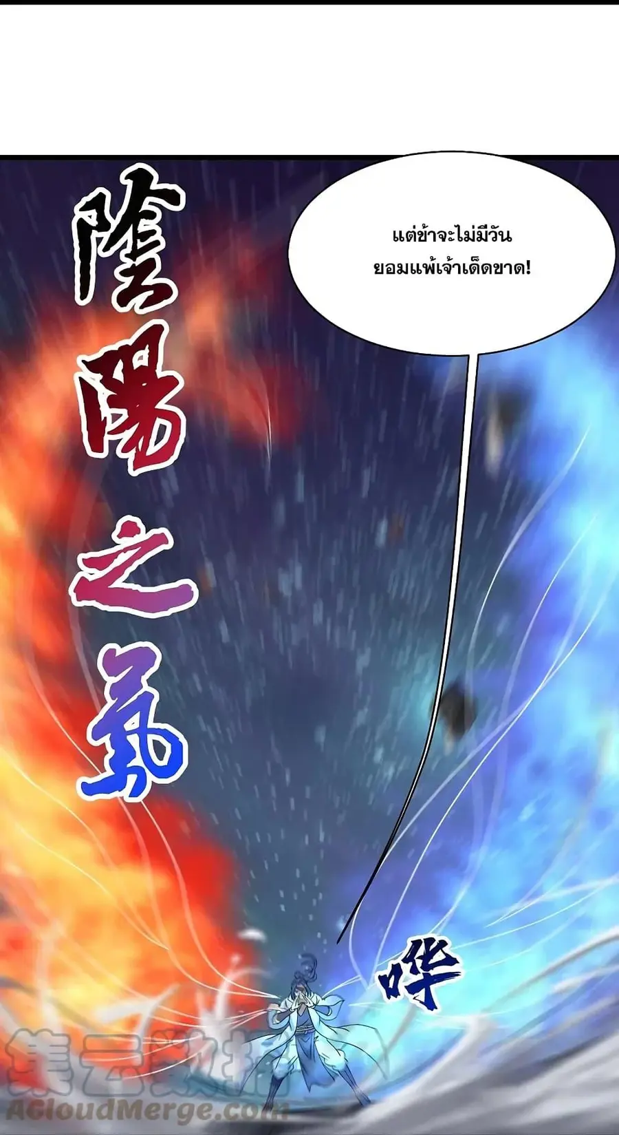 Matchless Emperor ตอนที่ 259 หน้า 13