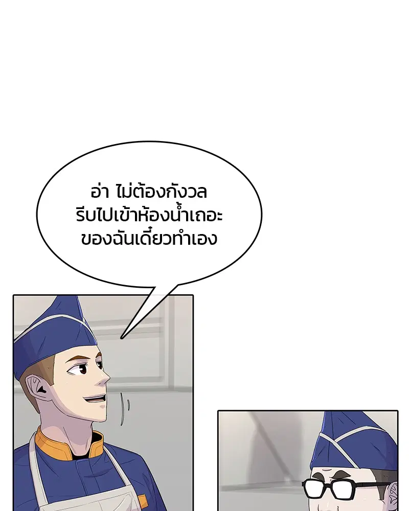 Kitchen Soldier ตอนที่ 107 หน้า 58