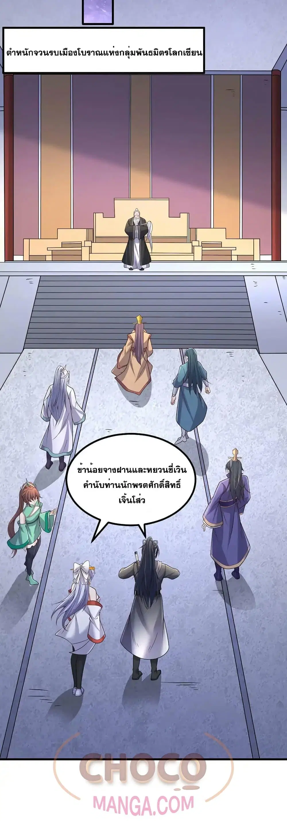 I Can Become A Sword God ตอนที่ 97 หน้า 9