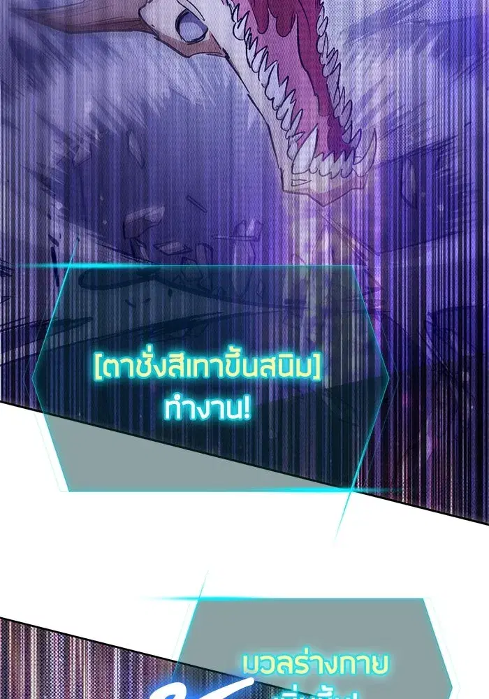 The S-Classes That I Raised (My S-Class Hunters) ตอนที่ 143 หน้า 58