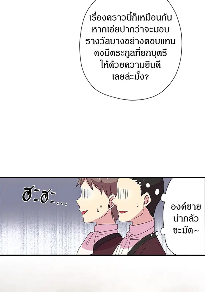 Satan’s Bride ตอนที่ 1 หน้า 42