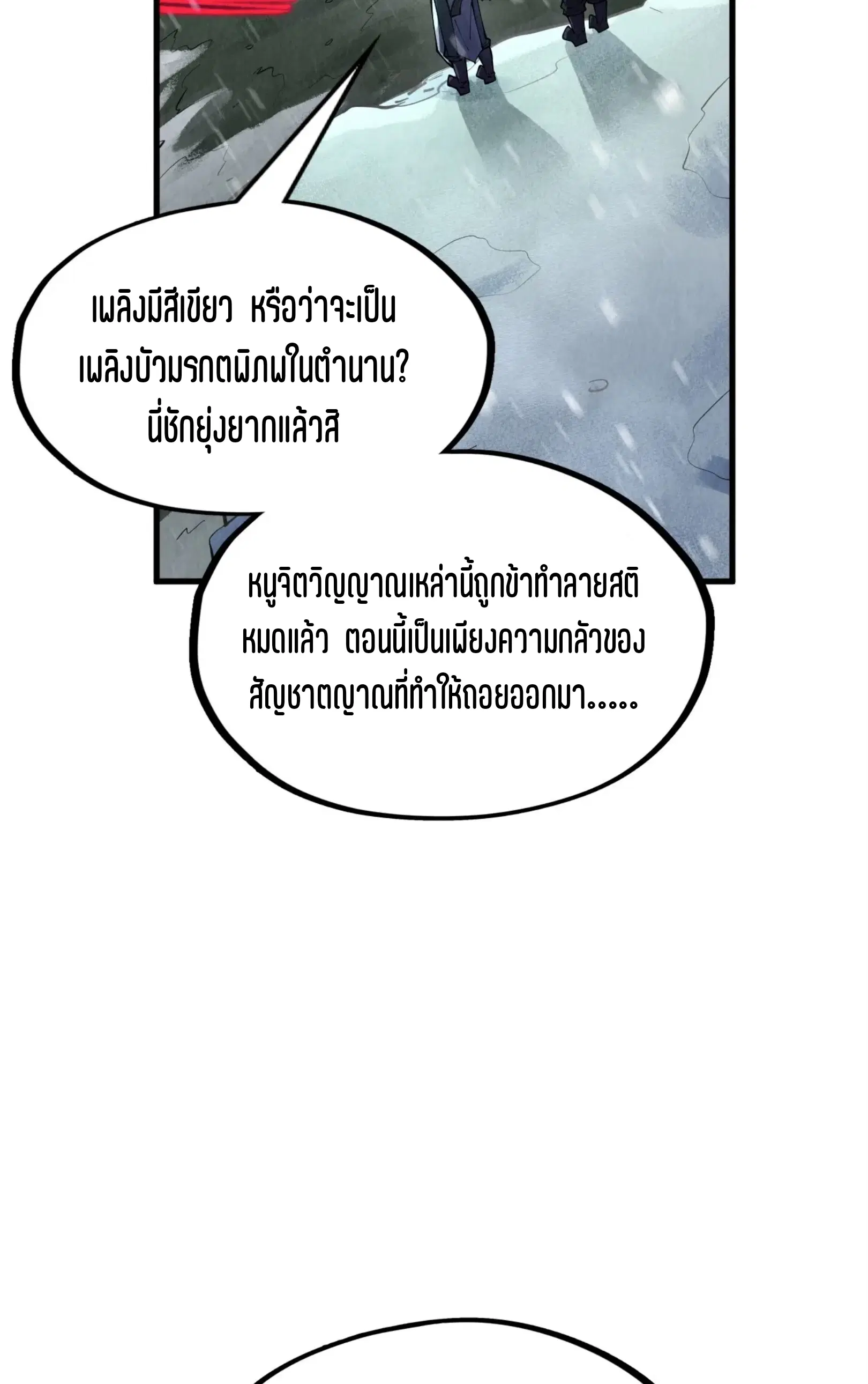 The Eternal Supreme ตอนที่ 293 หน้า 28