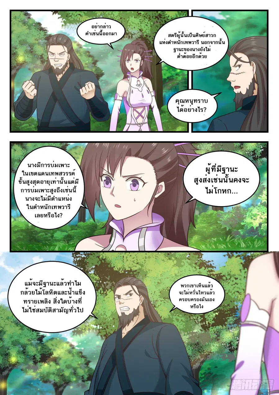 Martial Peak ตอนที่ 589 หน้า 13