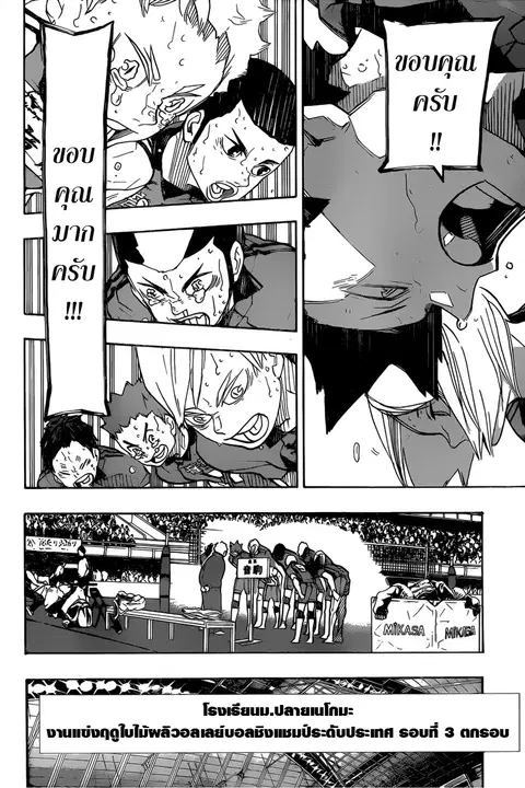 Haikyuu!! ตอนที่ 325 หน้า 13