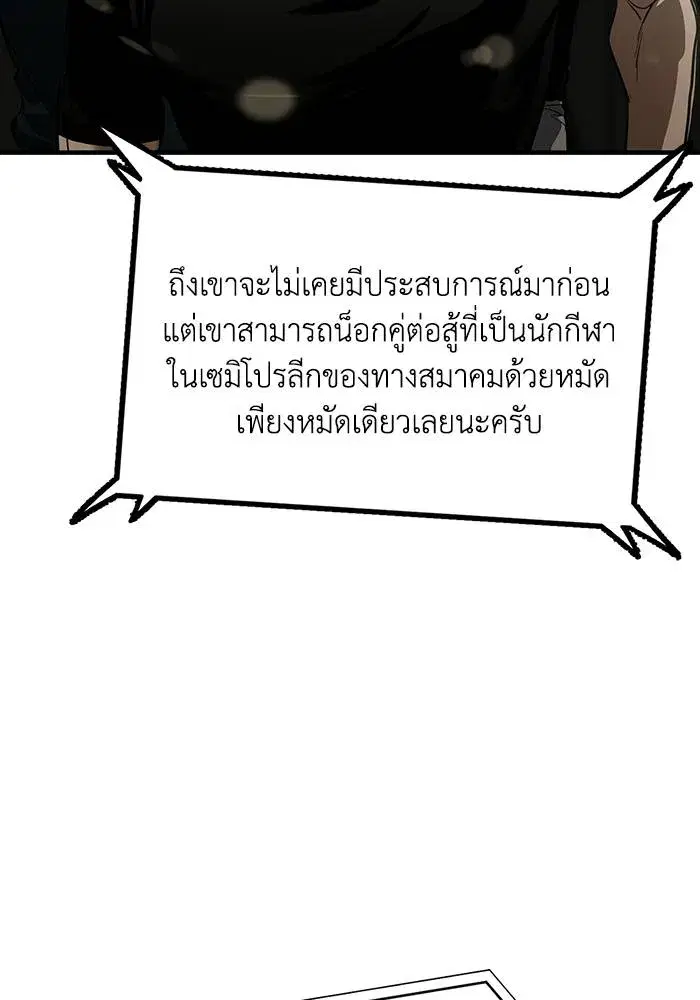 King of the Octagon ตอนที่ 15 หน้า 77