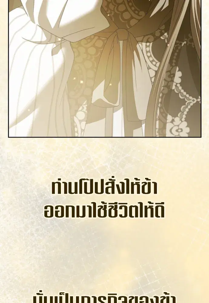 Your Throne ตอนที่ 198 หน้า 181