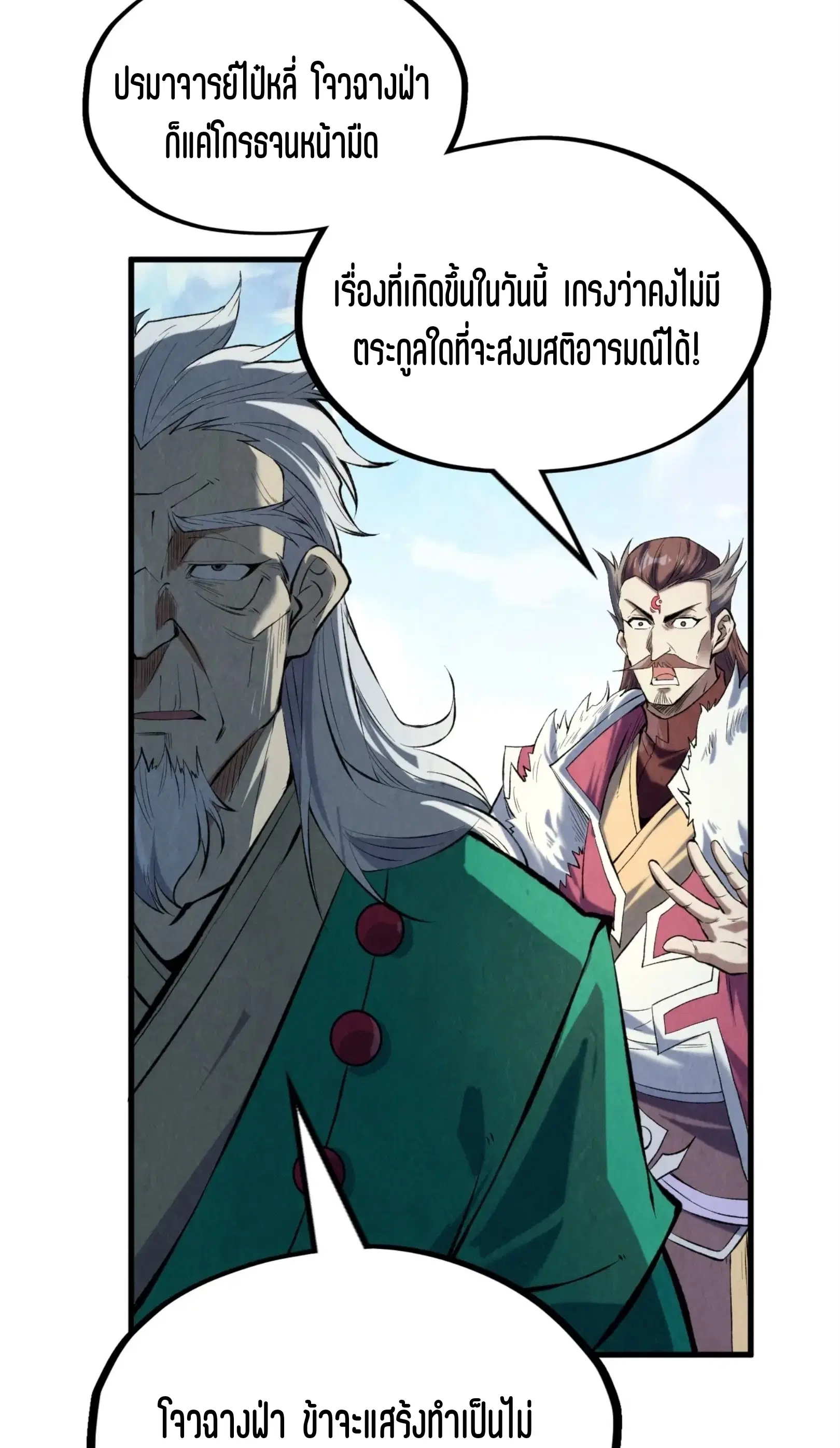 The Eternal Supreme ตอนที่ 216 หน้า 39