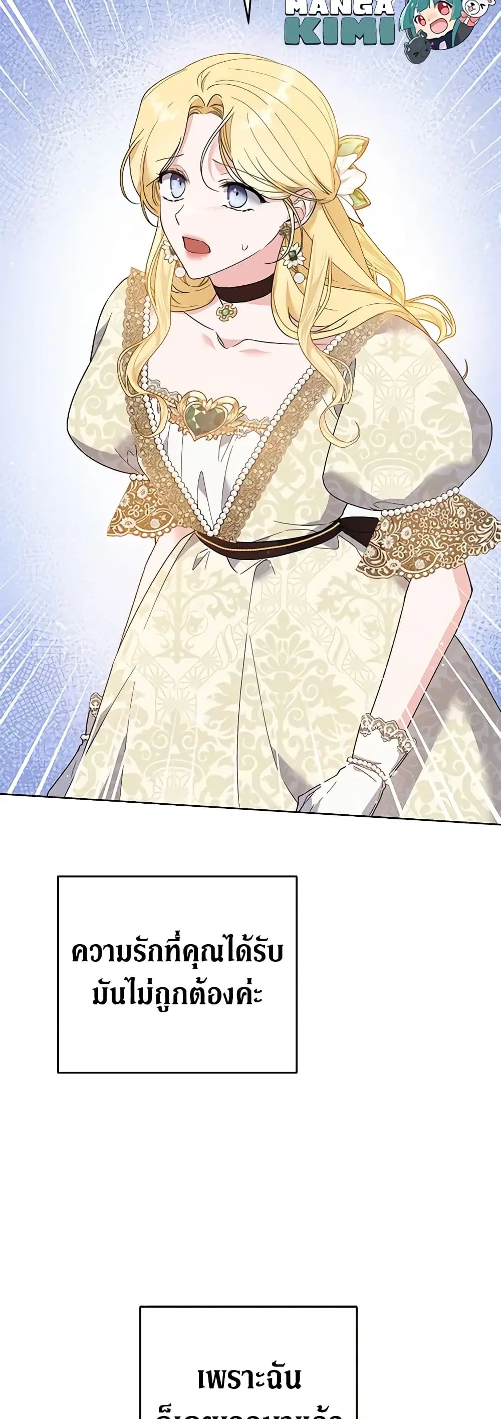 What It Means to Be You ตอนที่ 81 หน้า 27