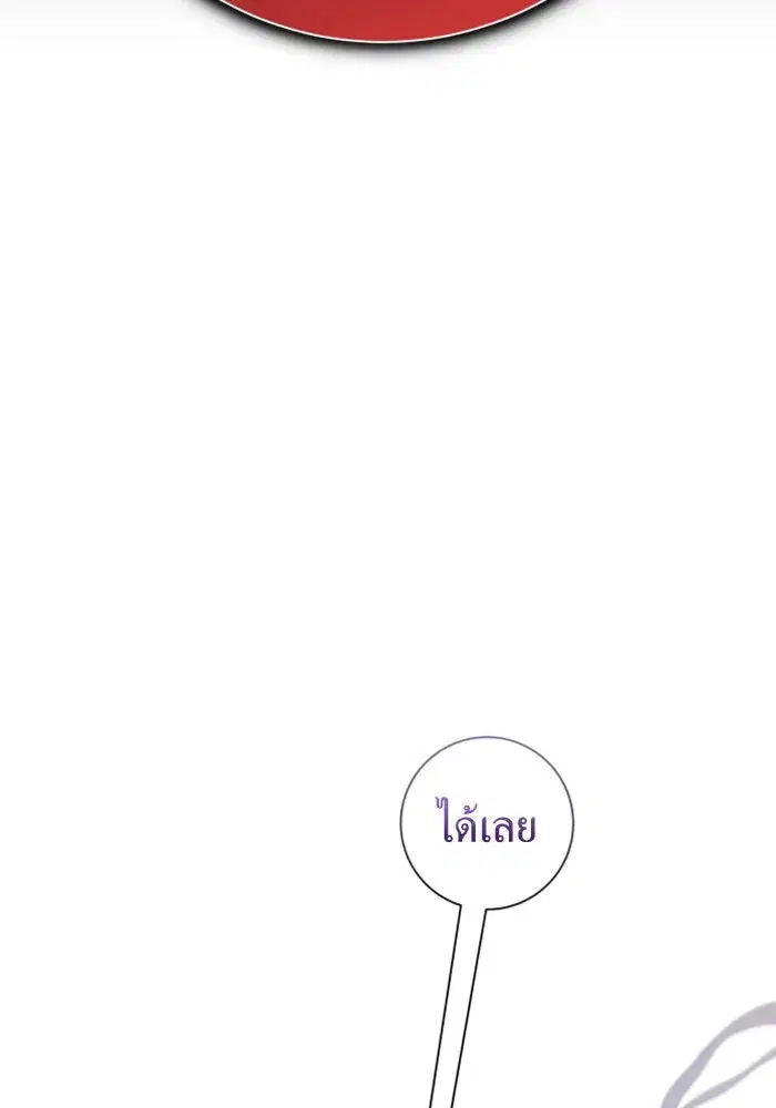 Your Throne ตอนที่ 132 หน้า 178