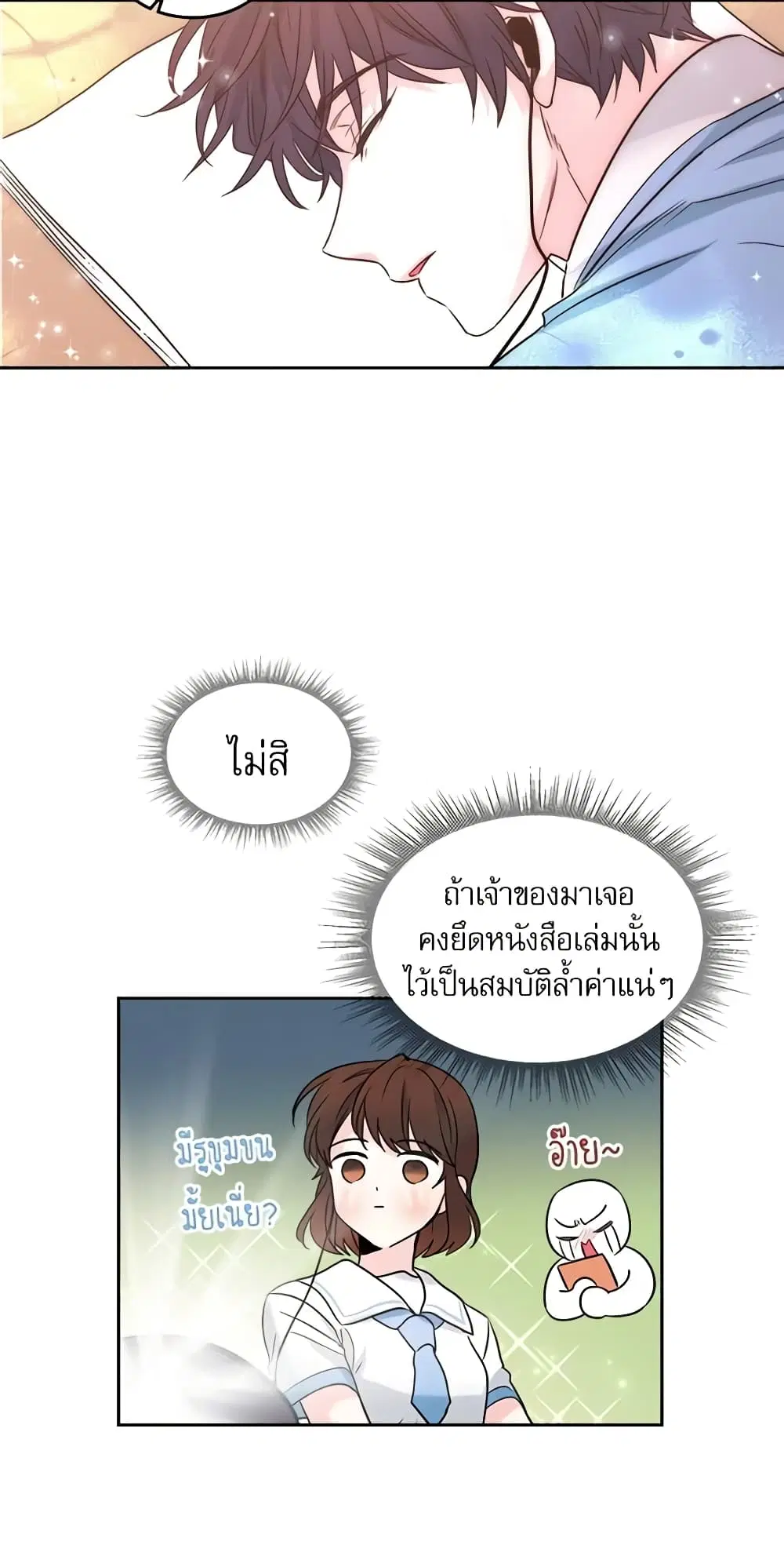My Life as an Internet Novel ตอนที่ 17 หน้า 24
