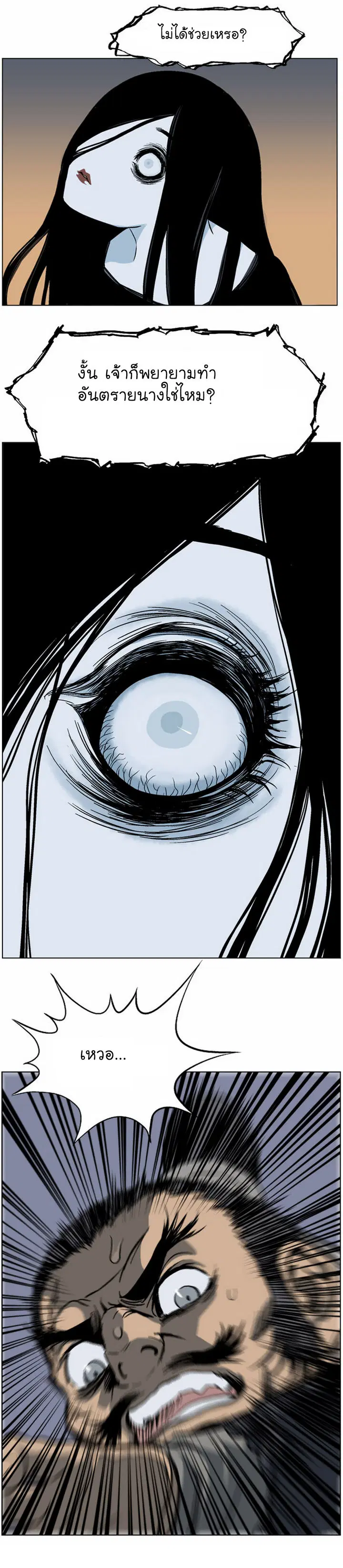 Gosu ตอนที่ 41 หน้า 6