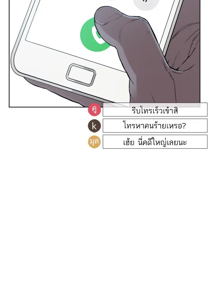 How to Fight ตอนที่ 40 หน้า 130