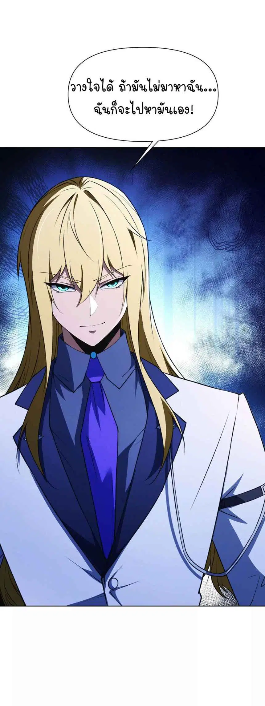 Forging an Industrial Empire in a Magical World – ก่อร่างสร้างจักรวรรดิอุตสาหกรรมในโลกเวทมนตร์ ตอนที่ 37 หน้า 4