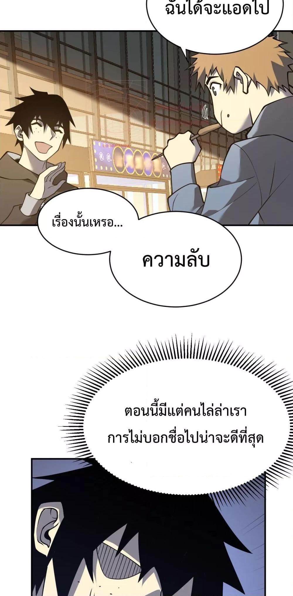 I am the Server’s Adversary ผมคือศัตรูตัวร้ายของเซิร์ฟเวอร์ ตอนที่ 7 หน้า 25