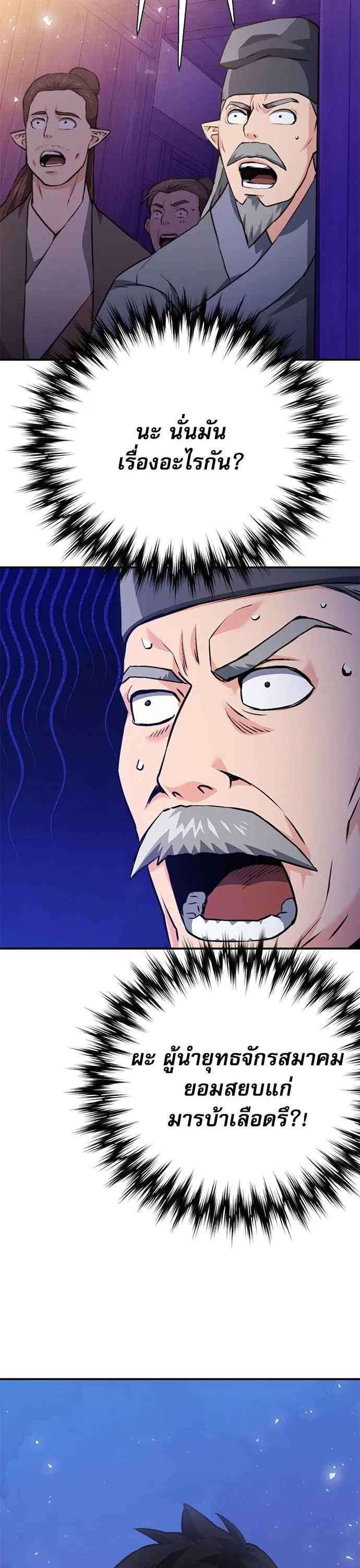 Seoul Station Druid ตอนที่ 145 หน้า 5