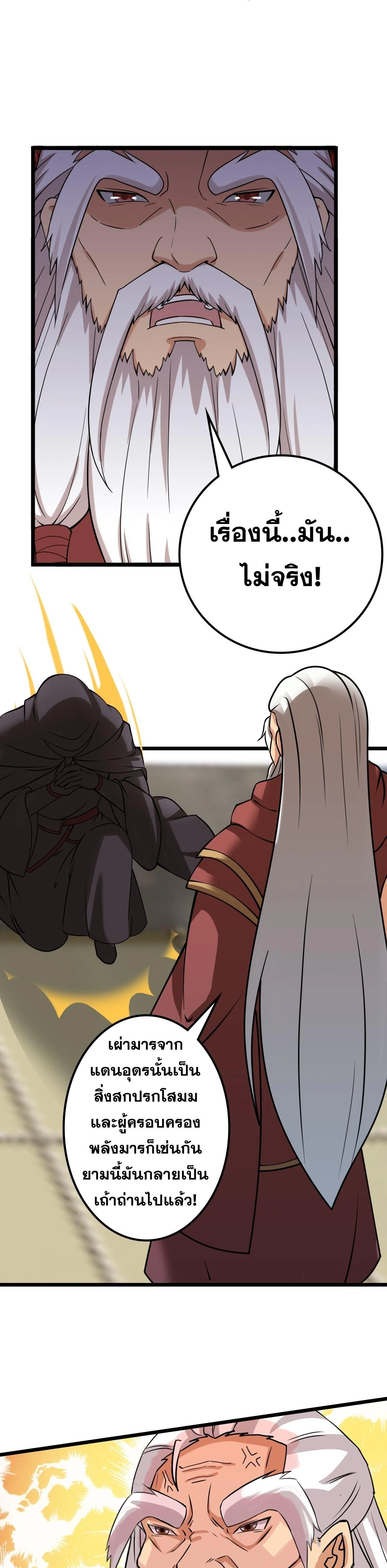 Against the Gods ตอนที่ 639 หน้า 25