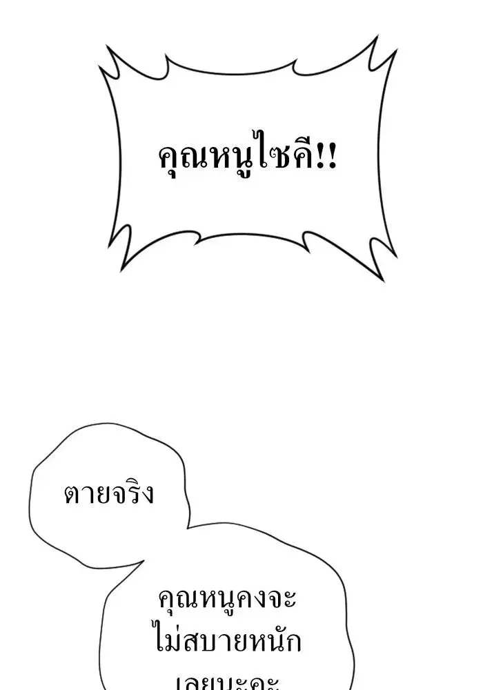 Your Throne ตอนที่ 21 หน้า 25