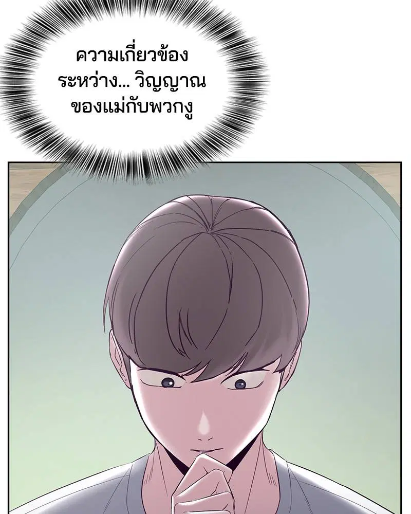 The Boy of Death ตอนที่ 116 หน้า 45