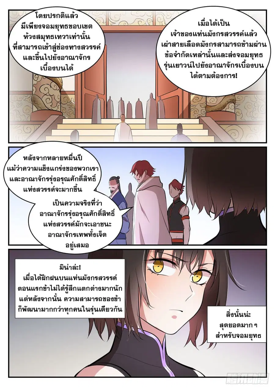 Bailian Chengshen ตอนที่ 436 หน้า 7