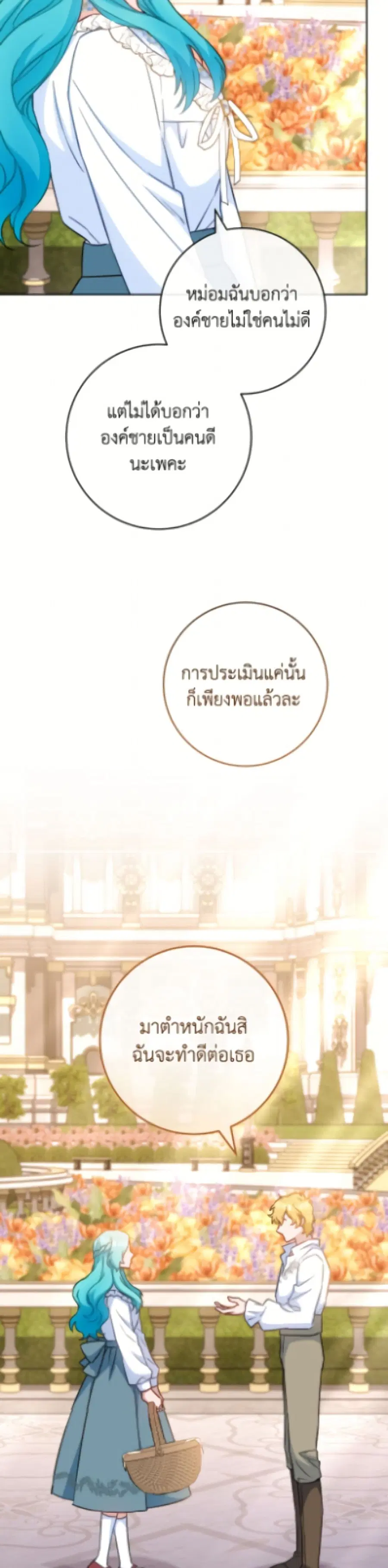 The Young Lady Is a Royal Chef ตอนที่ 171 หน้า 25