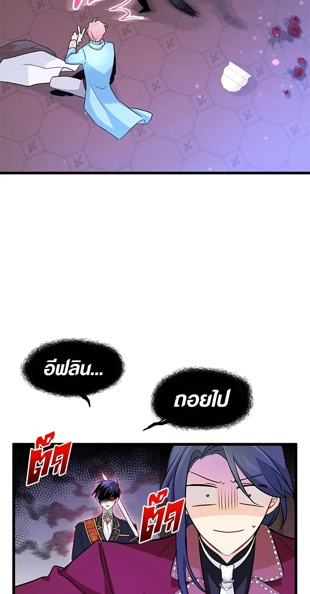 The Symbiotic Relationship Between a Panther and a Rabbit ตอนที่ 21 หน้า 17