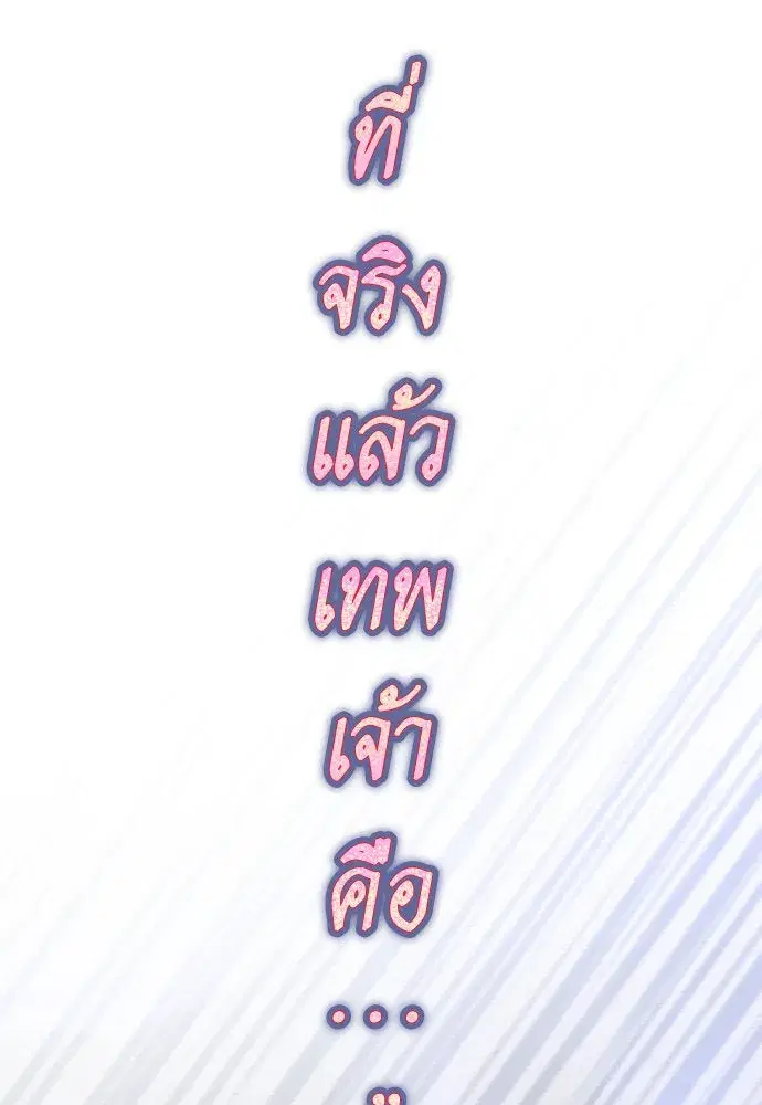 Your Throne ตอนที่ 202 หน้า 53