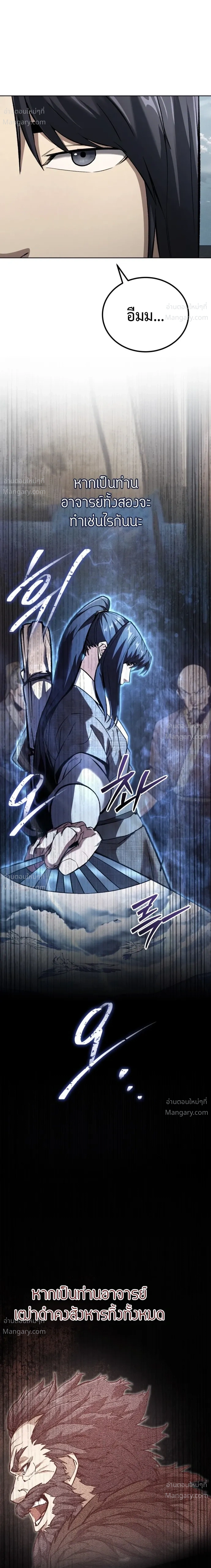 I Became the Youngest Martial God – ข้ากลายเป็นเทพยุทธ์ที่อายุน้อยที่สุด ตอนที่ 2 หน้า 77