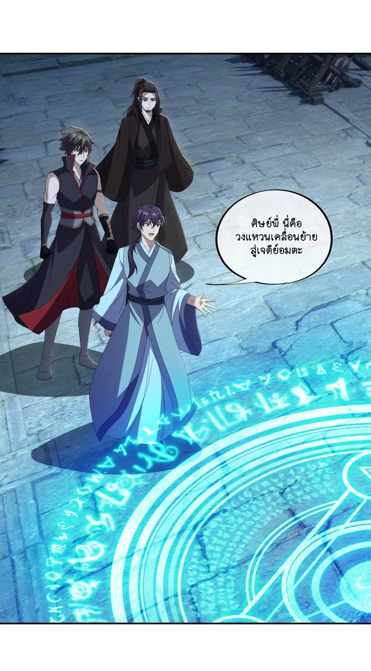 Peerless Battle Spirit ตอนที่ 677 หน้า 23