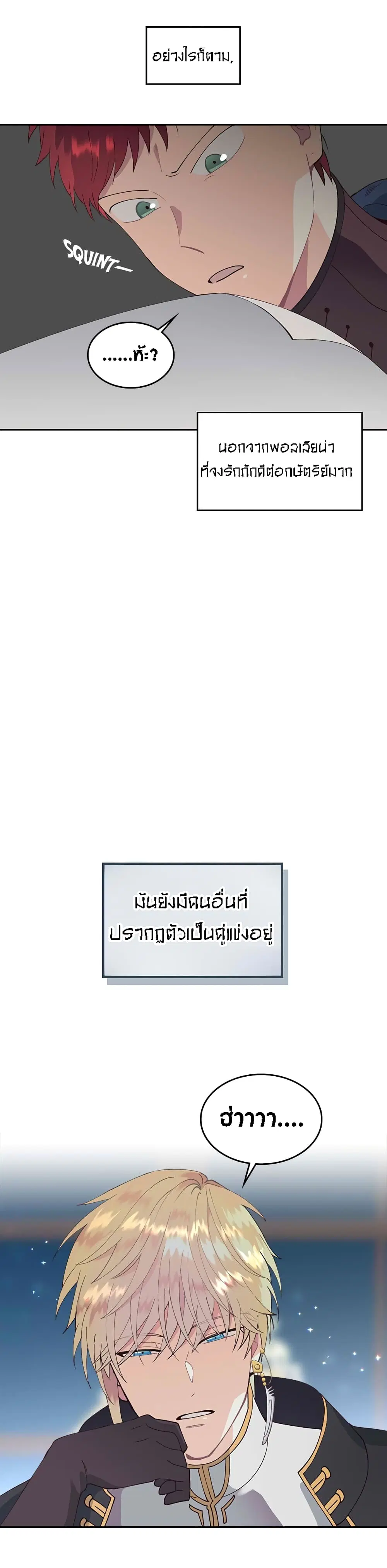The Knight and Her Emperor ตอนที่ 44 หน้า 20