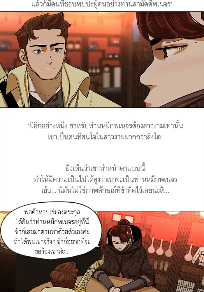 Escort Warrior ตอนที่ 14 หน้า 31
