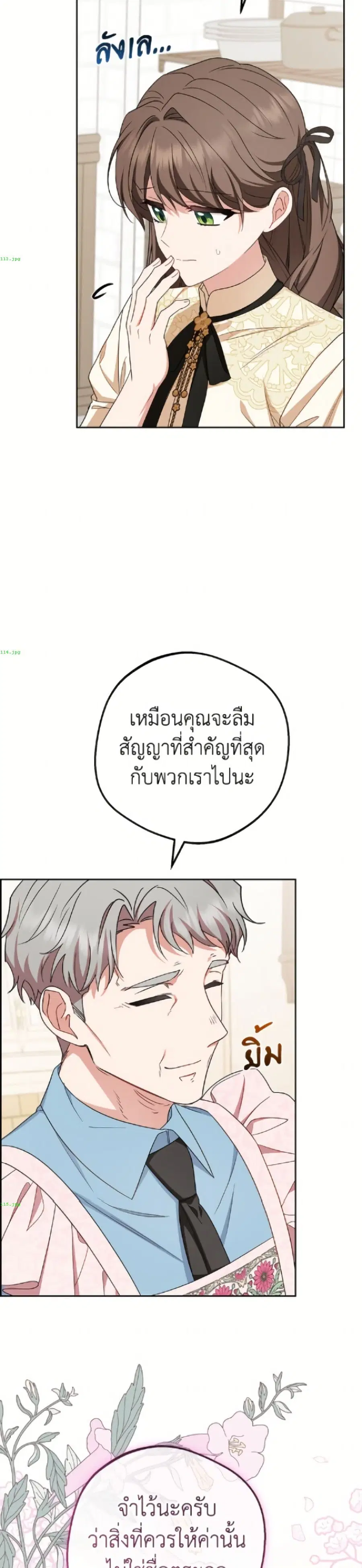 The Villainess Is Shy In Receiving Love – นางร้ายขี้อายเมื่อได้รับความรัก ตอนที่ 101 หน้า 39