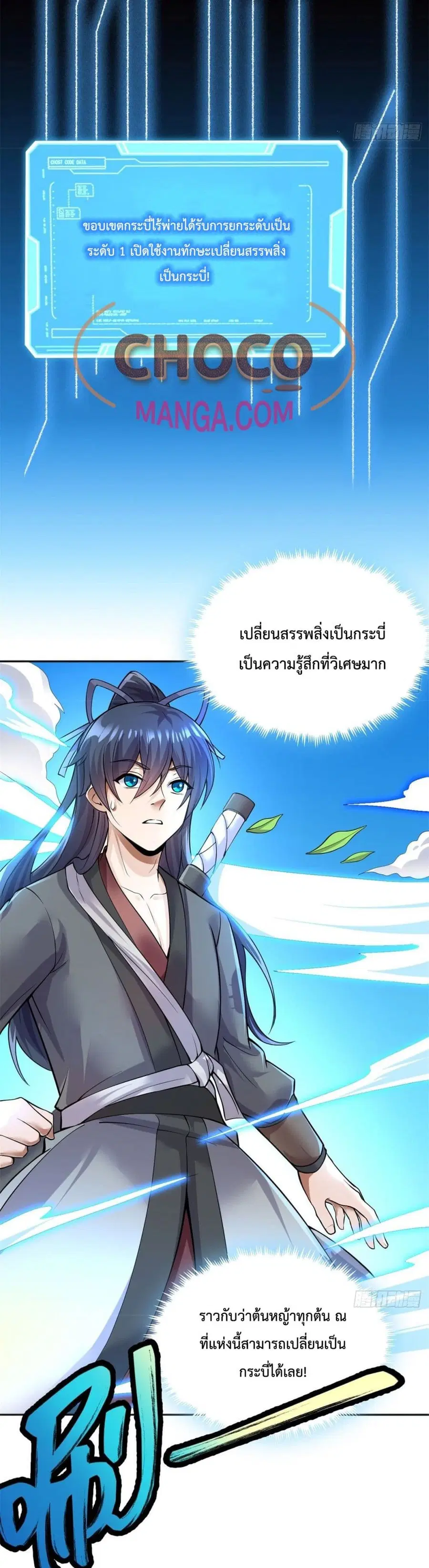 I Can Become A Sword God ตอนที่ 2 หน้า 17