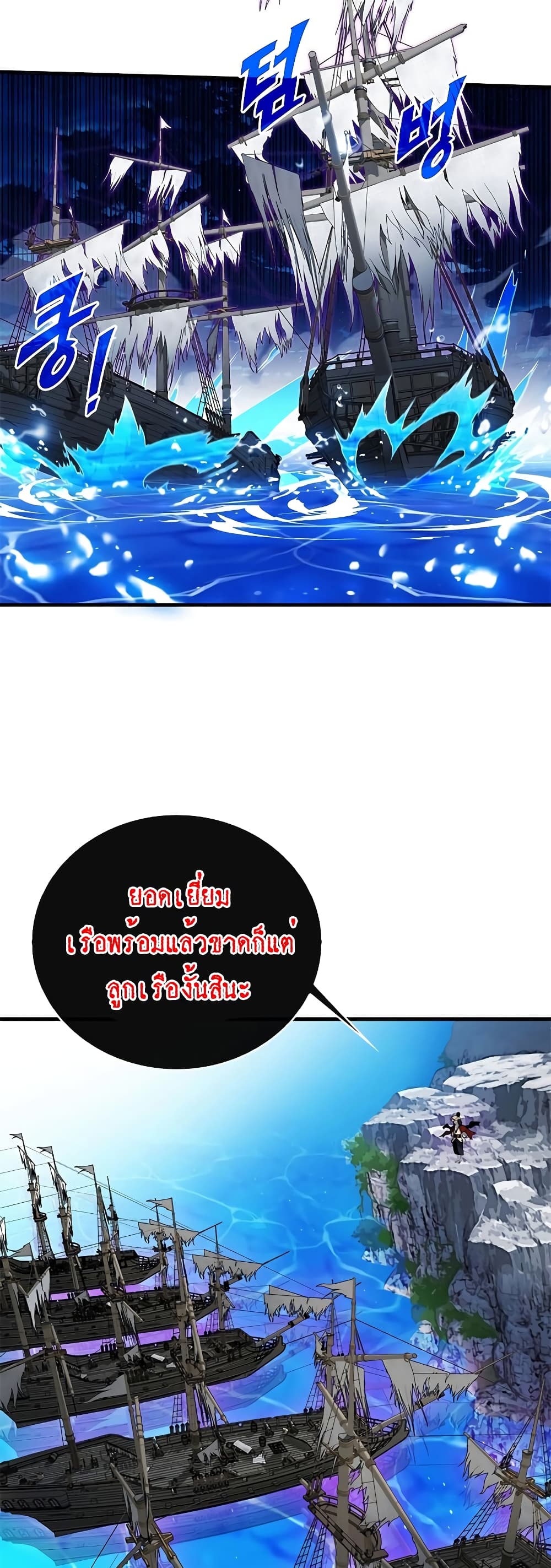 SSS-Class Gacha Hunter ตอนที่ 55 หน้า 10