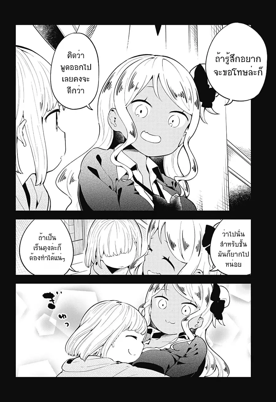 Aharen-san wa Hakarenai ตอนที่ 107 หน้า 6