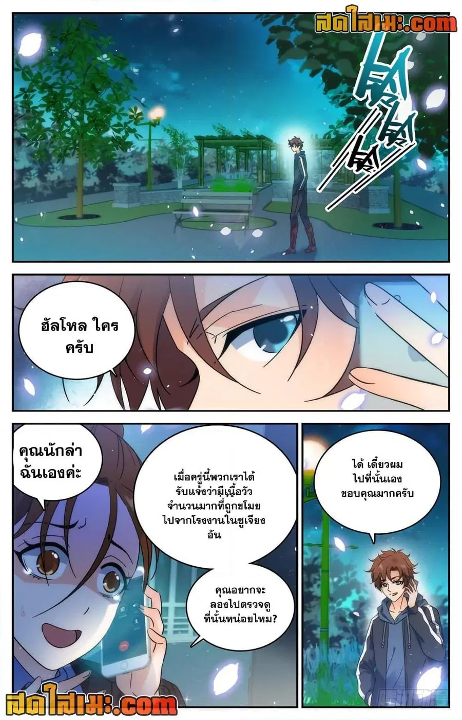 Versatile Mage ตอนที่ 201 หน้า 5